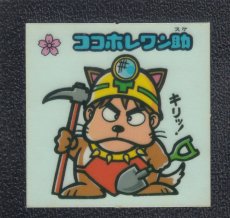 画像1: ココホレワン助　状態【Ｂ】 (1)