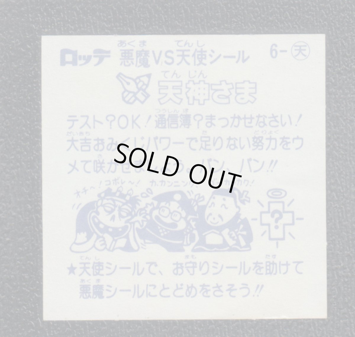 画像2: 天神さま　状態【Ｂ】 (2)