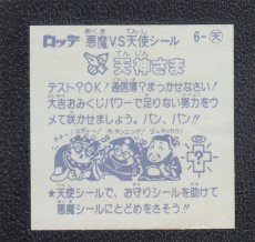 画像2: 天神さま　状態【Ｂ】 (2)