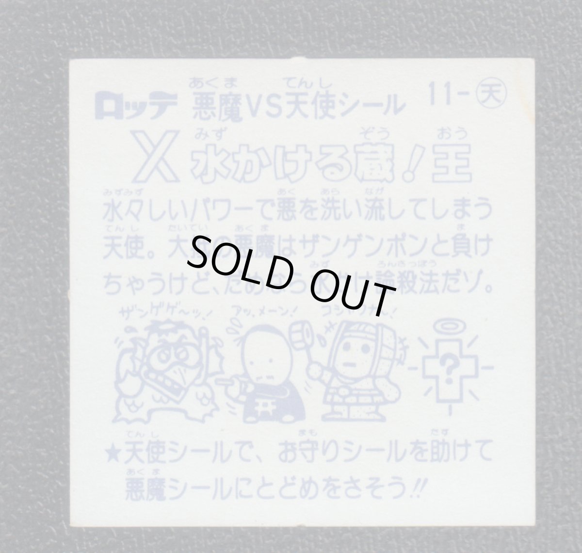 画像2: 水かける蔵!王　状態【B】 (2)