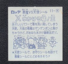 画像2: 水かける蔵!王　状態【B】 (2)