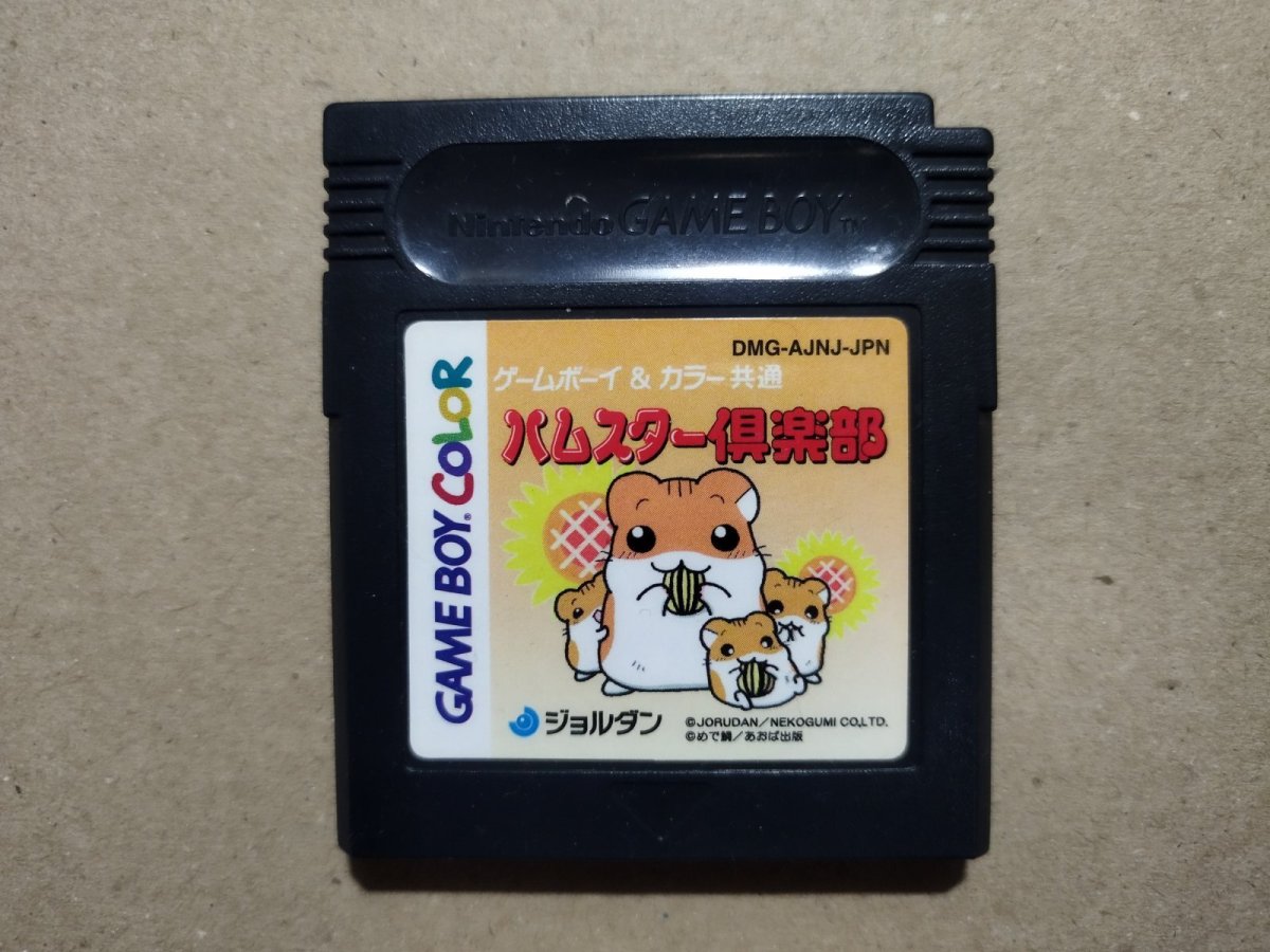 画像1: ハムスター倶楽部　箱説無　GBゲームボーイ【2】 (1)