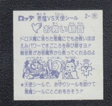 画像2: お救い観音　状態【B】 (2)