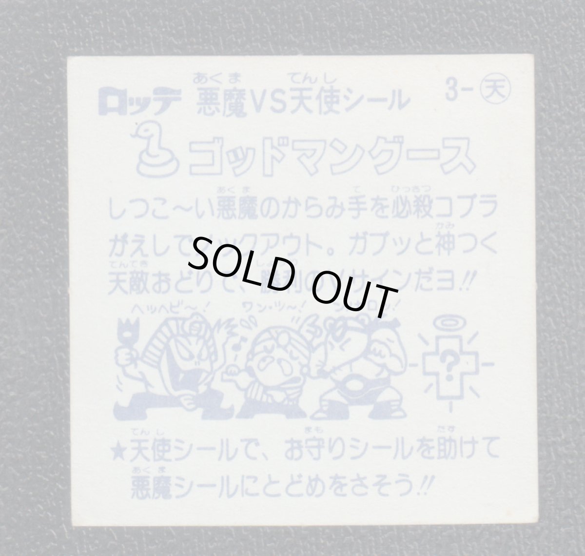 画像2: ゴッドマングース　状態【B】 (2)