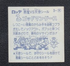 画像2: ゴッドマングース　状態【B】 (2)