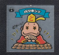 画像1: 成りキング　状態【B】 (1)