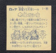 画像2: 鬼ガシ魔　状態【B】 (2)