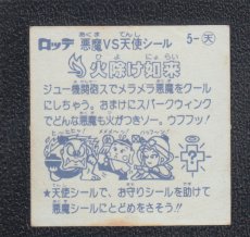 画像2: 火除け如来　状態【B】 (2)