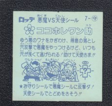 画像2: ココホレワン助　状態【Ｂ】 (2)