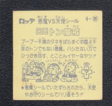 画像2: トン魔戒　状態【B】 (2)