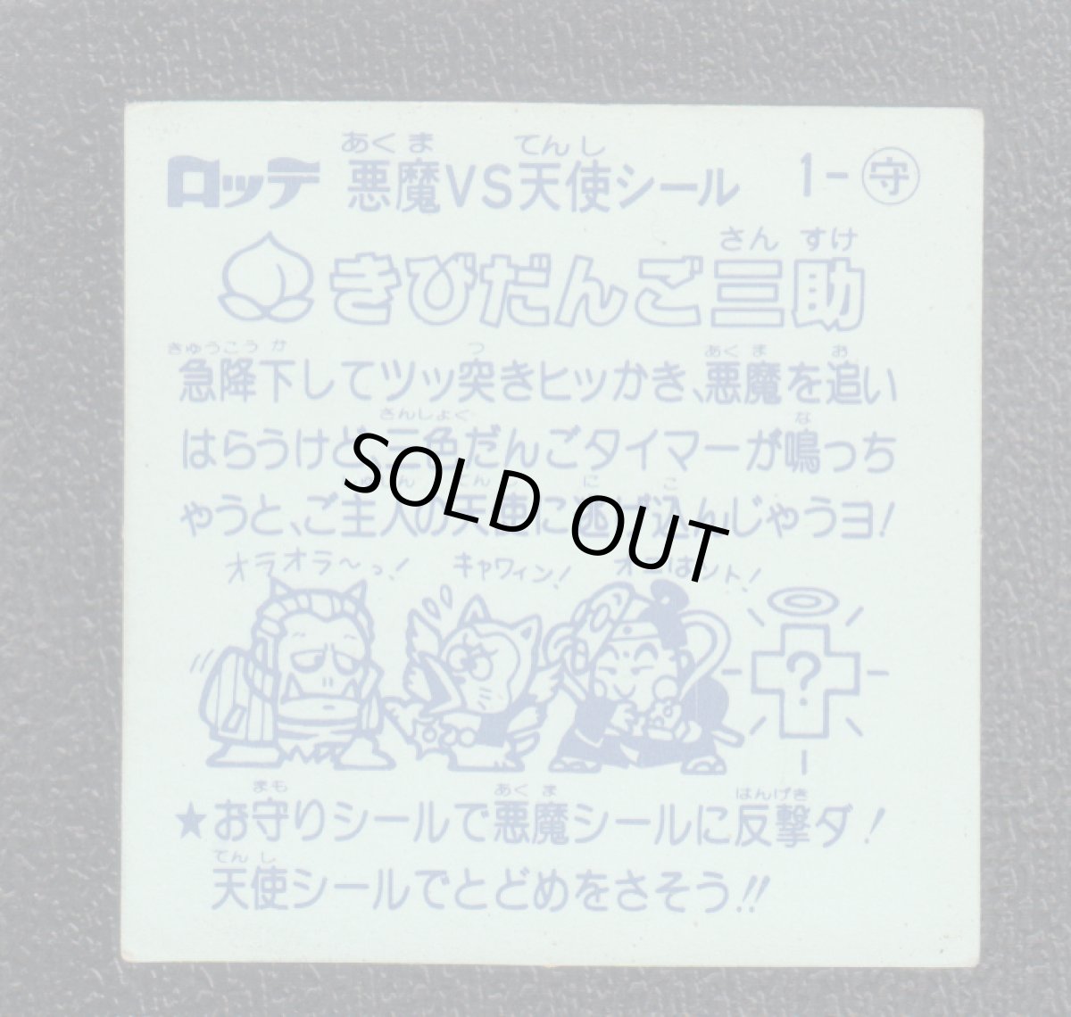 画像2: きびだんご三助　状態【B】 (2)