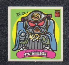 画像1: 代官魔　状態【B】 (1)