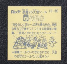 画像2: 代官魔　状態【B】 (2)