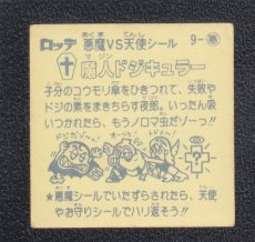 画像2: 魔人ドジキュラー　状態【B】 (2)