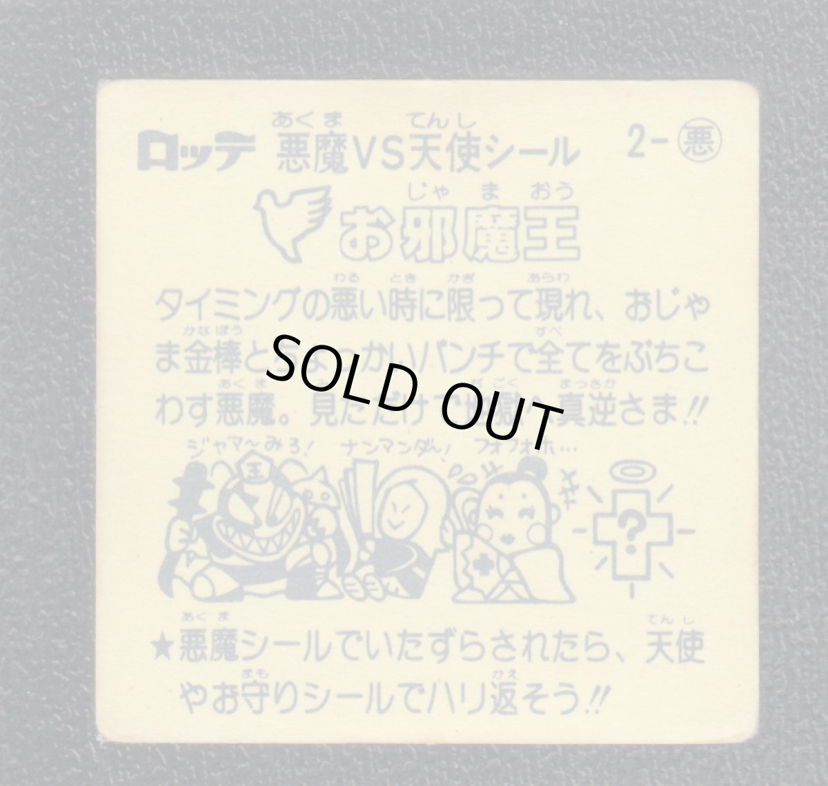 画像2: お邪魔王　状態【B】 (2)