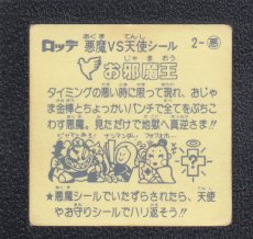 画像2: お邪魔王　状態【B】 (2)