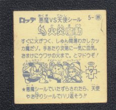 画像2: 火炎魔動　状態【B】 (2)