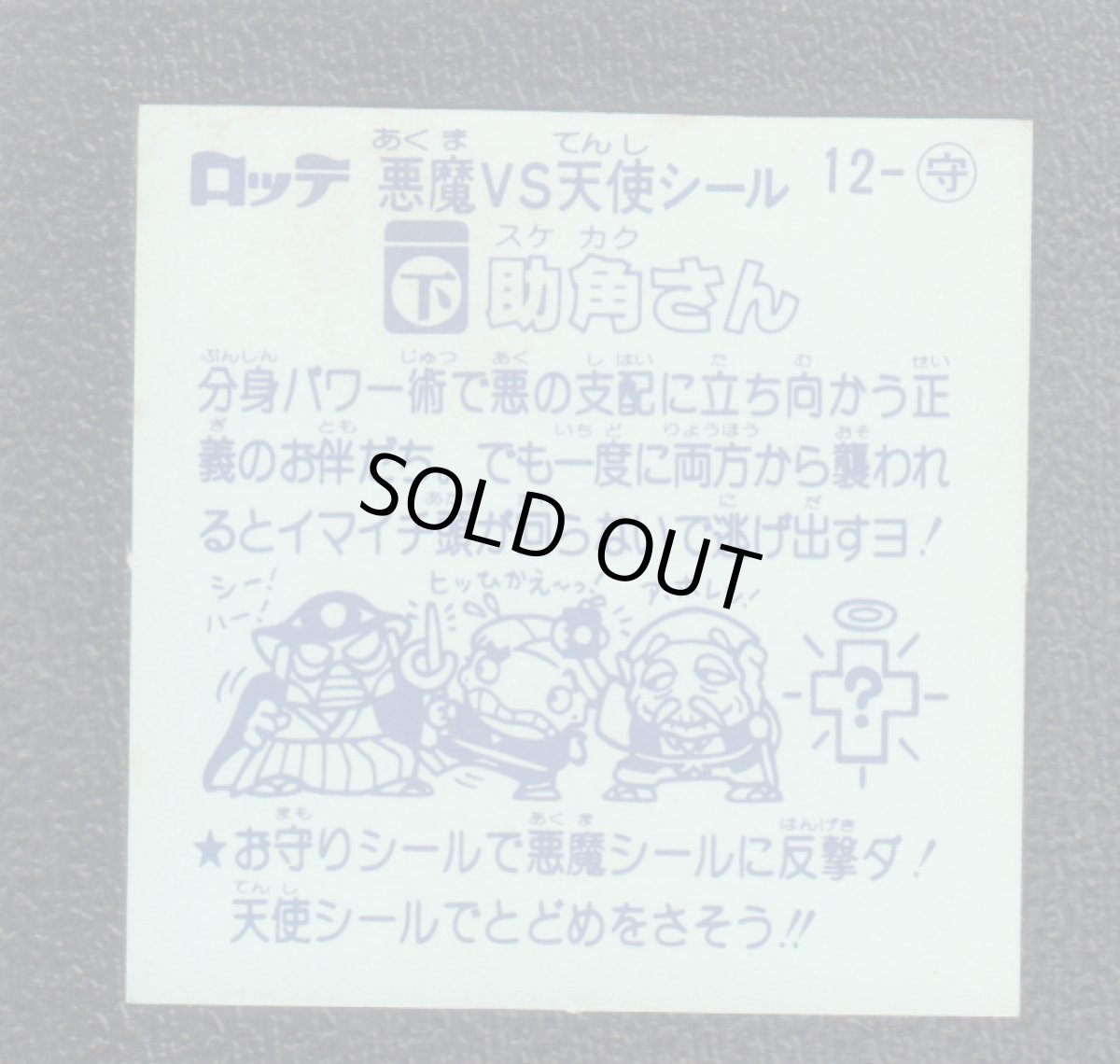 画像2: 助角さん　状態【B】 (2)