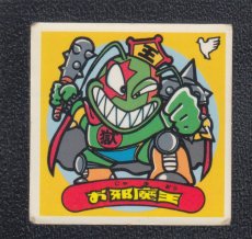 画像1: お邪魔王　状態【B】 (1)