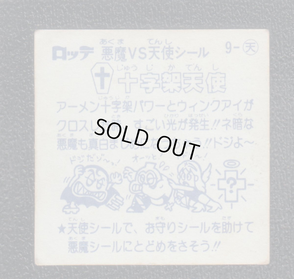 画像2: 十字架天使　状態【Ｂ】 (2)