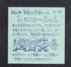 画像2: ミスター助っ人　状態【B】 (2)