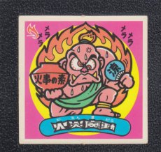 画像1: 火炎魔動　状態【B】 (1)