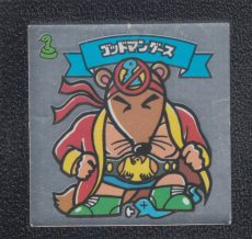 画像1: ゴッドマングース　状態【B】 (1)