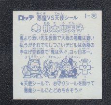 画像2: 桃太郎天使　状態【Ｂ】 (2)