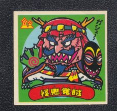 画像1: 怪鬼盗賊　状態【B】 (1)