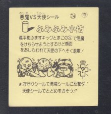 画像2: ふみふみ小坊　パチ【8ｈ5】 (2)