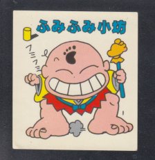 画像1: ふみふみ小坊　パチ【8ｈ5】 (1)