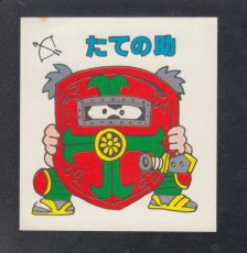 画像1: たての助　パチ【8h5】 (1)