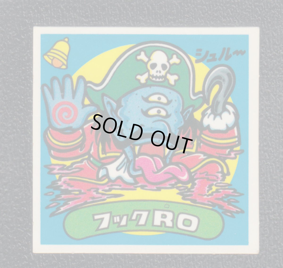 画像1: フックRO　状態【B】 (1)