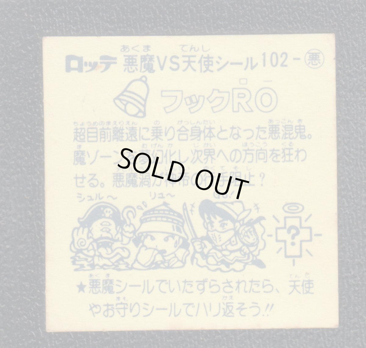 画像2: フックRO　状態【B】 (2)