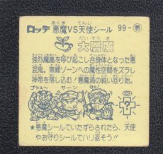 画像2: 大層魔　状態【B】 (2)