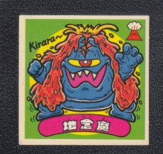 画像1: 地念魔　状態【B】 (1)