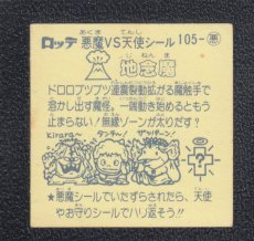 画像2: 地念魔　状態【B】 (2)