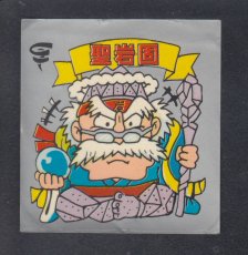 画像1: 聖岩固　パチ【8h5】 (1)