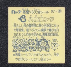 画像2: 八魔鬼ング　状態【B】 (2)