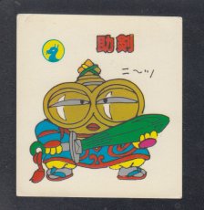 画像1: 助剣　パチ【8h5】 (1)