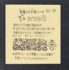 画像2: たての助　パチ【8h5】 (2)