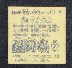 画像2: 怪鬼盗賊　状態【B】 (2)