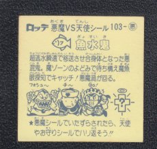 画像2: 魚水鬼　状態【B】 (2)