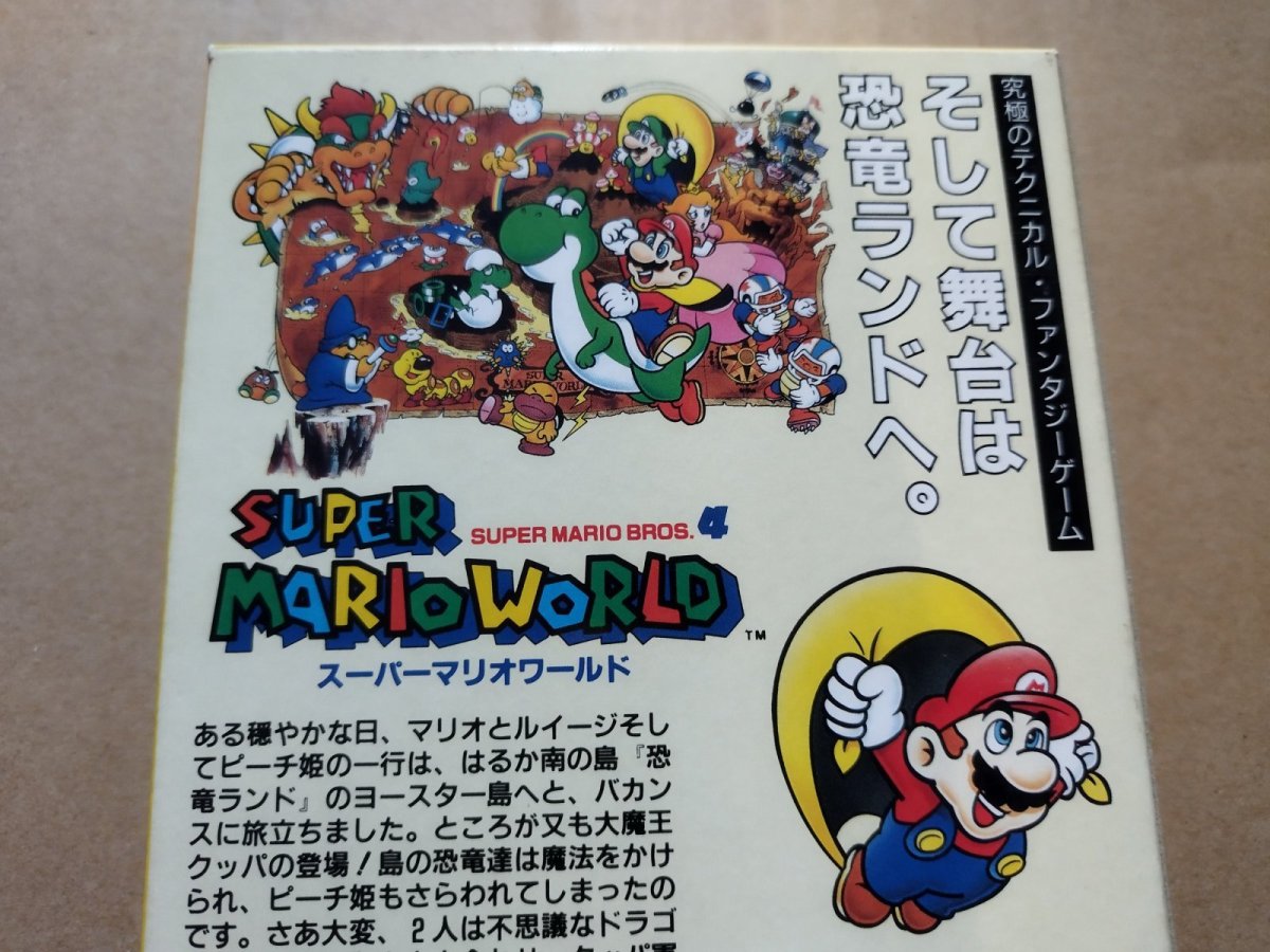 画像7: 【美品評価価格】スーパーマリオワールド　箱説有　SFCスーパーファミコン【8h6】 (7)