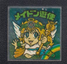 画像1: メイドン遊使　状態【B】 (1)