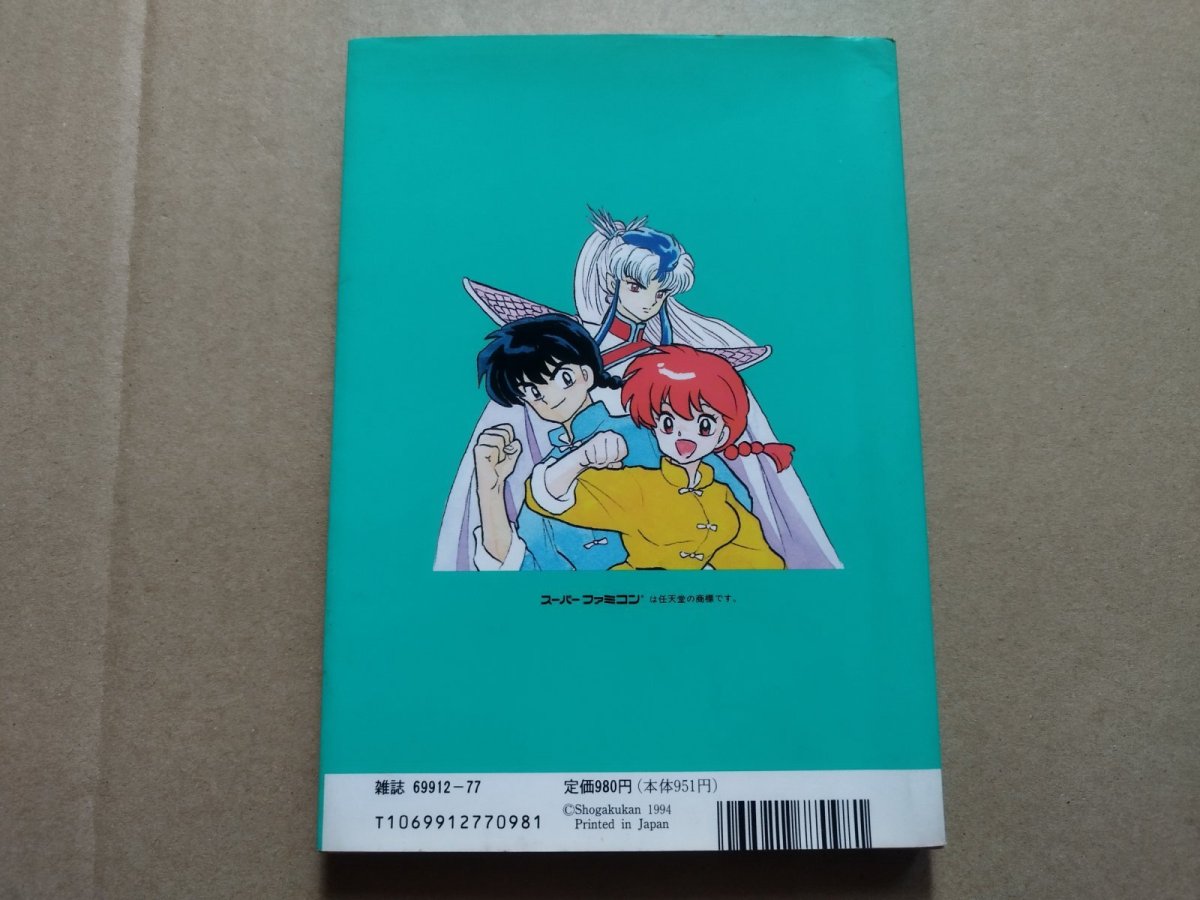 画像2: らんま1/2 超技乱舞篇　公式ガイドブック【5m8】 (2)