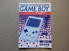画像1: 本体DMG-01　説明書　GBゲームボーイ【4N6】 (1)