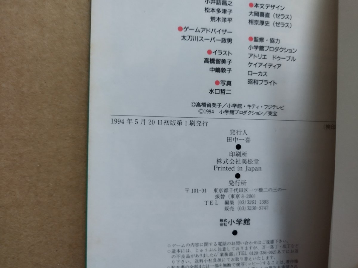 画像3: らんま1/2 超技乱舞篇　公式ガイドブック【5m8】 (3)