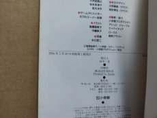 画像3: らんま1/2 超技乱舞篇　公式ガイドブック【5m8】 (3)