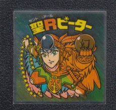 画像1: 聖Rピーター　状態【Ｂ】 (1)